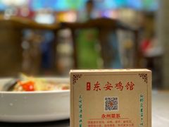 -东安鸡馆(蔡锷南路店)