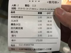 账单-吕氏疙瘩汤·私家菜馆(慈云寺店)