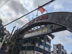 门面-侨港风情街