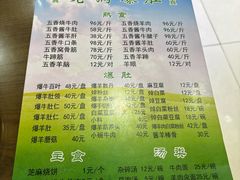 -老爆肚满五香烧牛羊肉