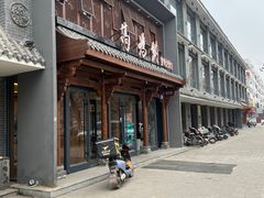 -高玛纳驴肉火烧(河间总店)