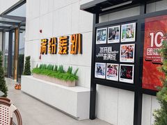 -满纷轰趴·生日聚会·公司团建·城市系列(前海店)