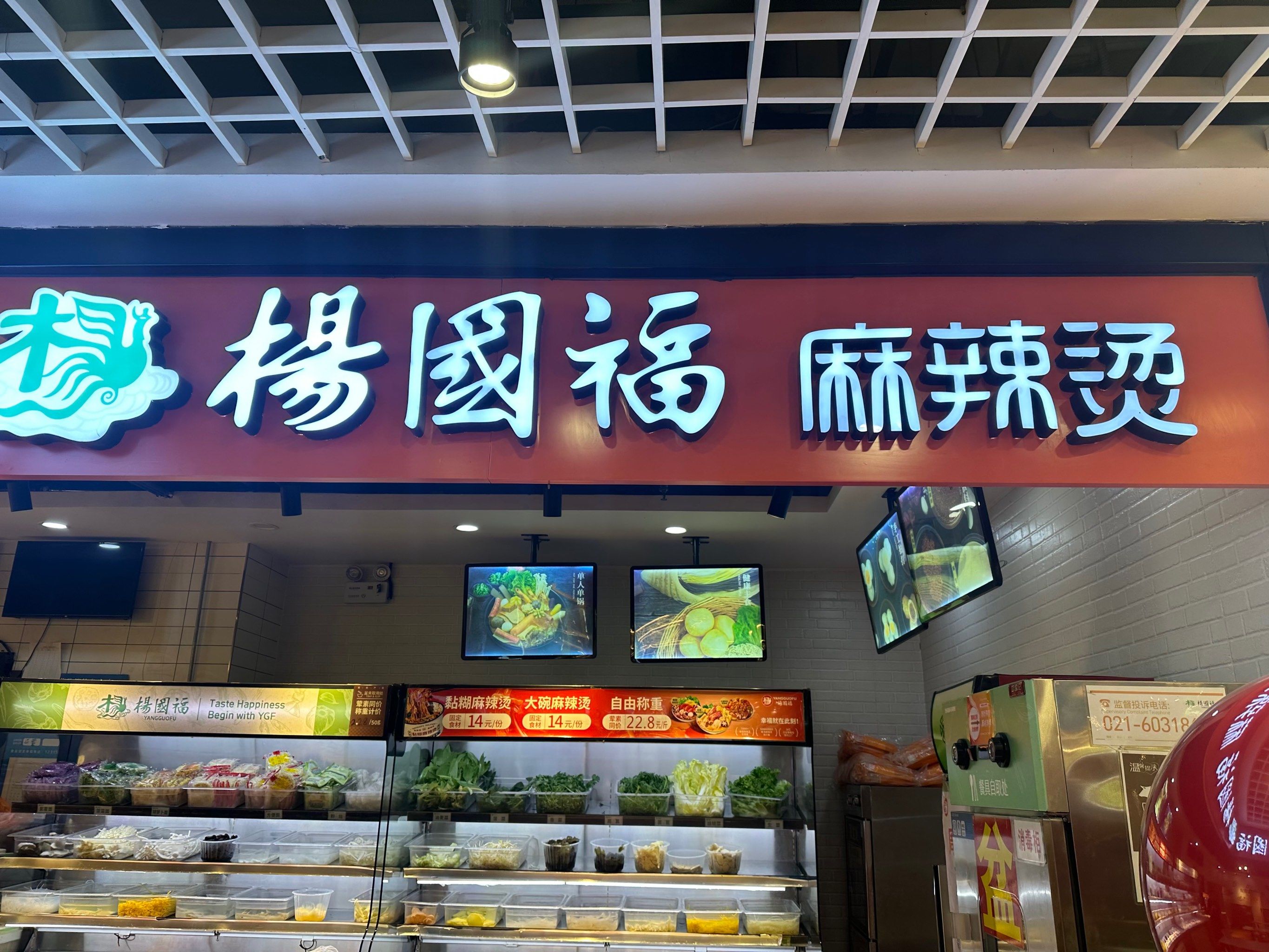 杨国福麻辣烫