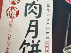 -德兴馆(广东路总店)