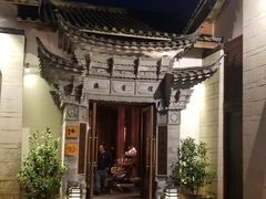-丽江金茂凯悦臻选酒店-滇香馆