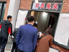 -邓氏兔头