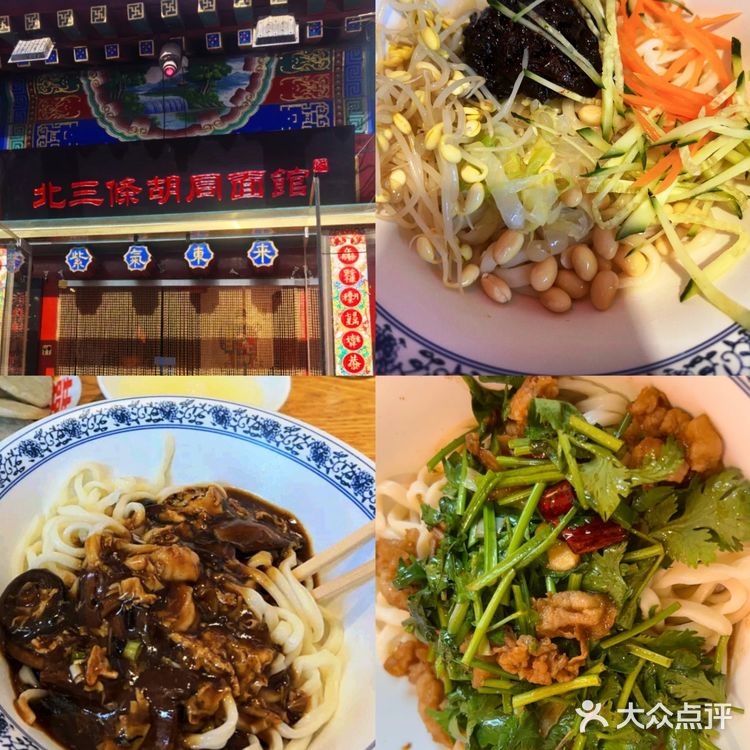 来北京必吃的4个打卤面馆 不好吃你来打我