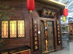 门面-森谷美食公园(杨行店)