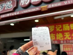-金牌罗记肠旺面(蔡家街店)