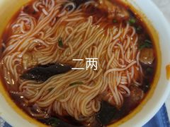 绵阳米粉-富乐山酒店(西黄城根北街店)