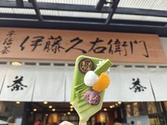 -伊藤久右卫门(宇治本店)