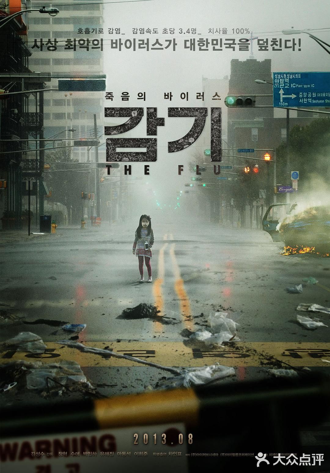 宅家看电影之流感