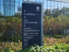 -深圳市人才园(深南大道店)