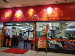 门面-渔鸽皇酒楼(鸿大广场店)