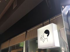 门面-喜茶(深圳福田星河COCO Park店)