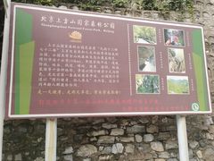 -北京上方山国家森林公园