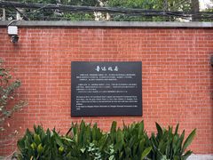 -上海鲁迅故居