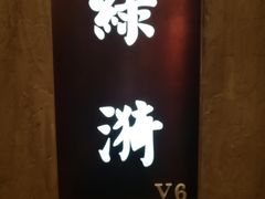 -上海小南国(国会店)
