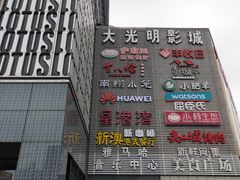 -莲花国际广场