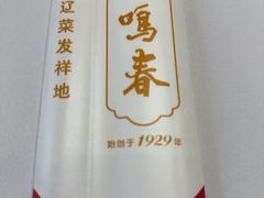 -鹿鸣春饭店(总店)