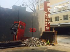 iphone_upload_pic-时光漫步酒店(北京国子监簋街店)