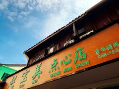 -赵宝美煎包店