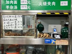 -清真-戏楼王记牛肉面