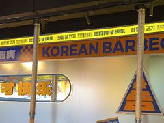 -喜井无限自助烤肉公司(石厦店)