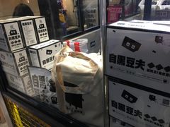 -自黑豆夫·臭豆腐夹馍(四海唐人街店)