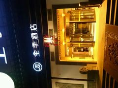 -全季酒店（苏州观前街平江路店）(原临顿路地铁站店)