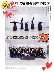 -深舞形体民族舞蹈工作室