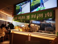 -百春原湖南牛肉粉(百联世纪店)