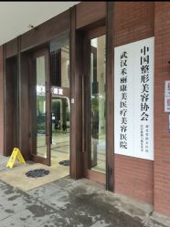 点击看大图 -禾丽康美医疗美容医院