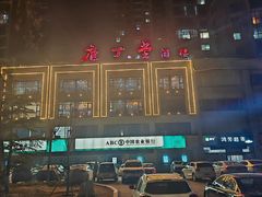 -庖丁堂酒店(金穗大道店)