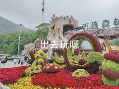 -大连森林动物园