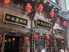 -陈麻婆豆腐(春熙店)