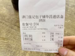 -津门张记包子铺(华昌道店)