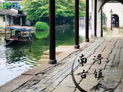 -留荫庐旅馆(南浔古镇百间楼店)