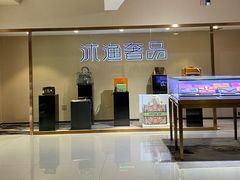 -沐渔二手奢侈品黄金手表包包回收·中古店(广州塔店)