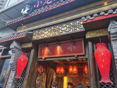 门面-小龙坎火锅(万象城店)