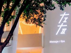 -左右Massage/Spa(长寿路店)