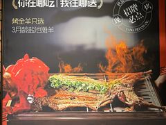 -羊门客在·烤盐池滩羊·川菜