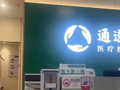 -通透堂中医·精准推拿(万科云城分院)