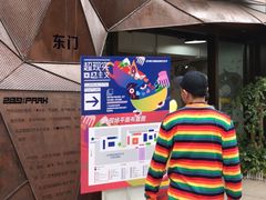 -289艺术PARK