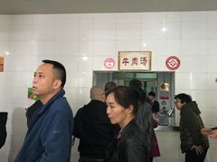 -清真马杰山牛肉汤馆