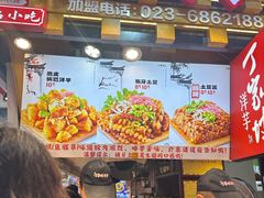 -丁家坡洋芋·观音桥好吃街A区(全国总店)