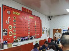 -大姨捞面(新安花园店)