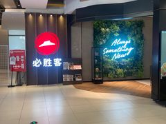 -必胜客(上海新南方商城PH店)