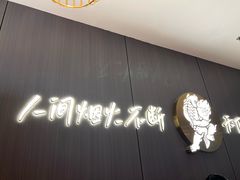 -半天妖烤鱼(西直门凯德mall店)