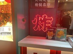 -炸物局(泊富I CITY店)
